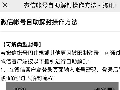 微信永久封号怎么解除限制第4步