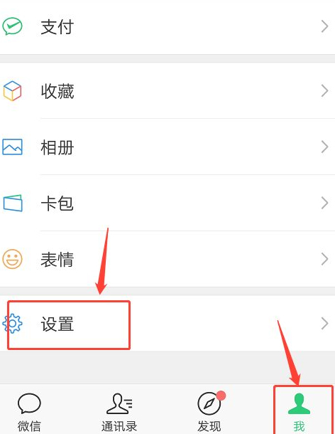怎样把自己电话号码放微信上第2步