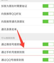 怎样把自己电话号码放微信上第3步