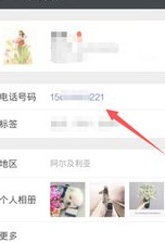 怎样把自己电话号码放微信上第4步