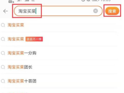 为什么我没有淘宝买菜第2步