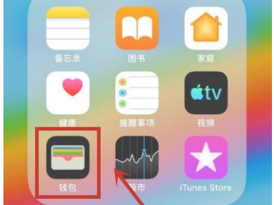 苹果手机怎么弄门禁卡开门第1步
