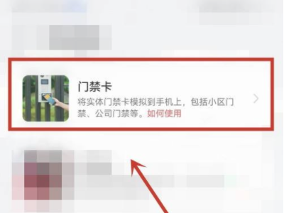 苹果手机怎么弄门禁卡开门第3步