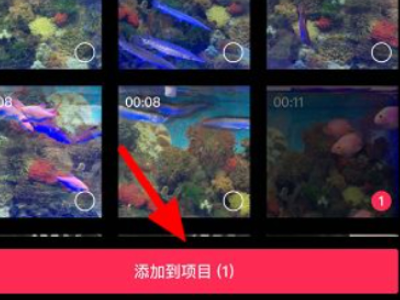 在剪映怎么发布自己的作品第2步