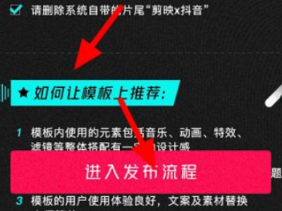 在剪映怎么发布自己的作品第6步