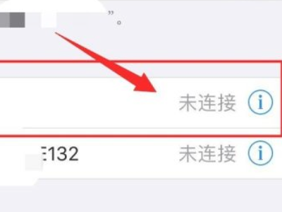 苹果手机蓝牙一直转圈第5步