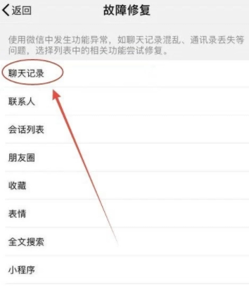 vivo手机微信聊天记录删了怎么恢复找回来第5步