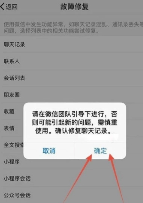 vivo手机微信聊天记录删了怎么恢复找回来第6步