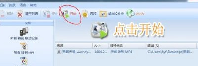 下载电影格式怎么转换第5步