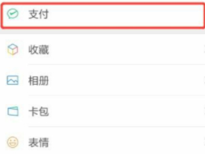 微信如何删除银行卡绑定第1步