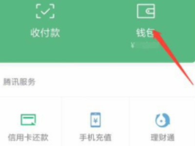 微信如何删除银行卡绑定第2步