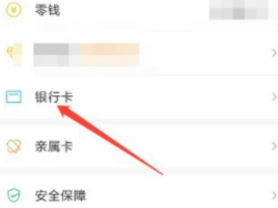 微信如何删除银行卡绑定第3步