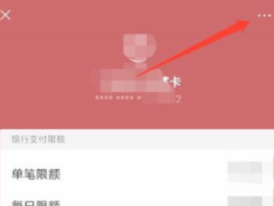 微信如何删除银行卡绑定第5步