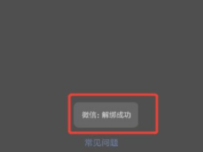 微信如何删除银行卡绑定第8步