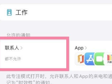 苹果手机白名单在哪里设置第2步