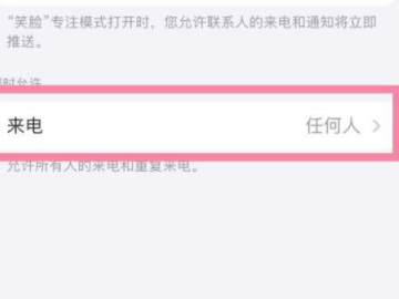 苹果手机白名单在哪里设置第3步