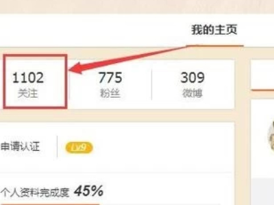 微博一键取消已关注第1步