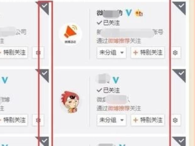 微博一键取消已关注第3步