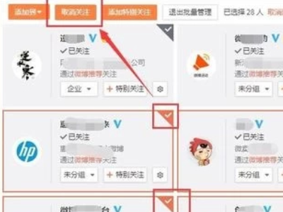 微博一键取消已关注第4步