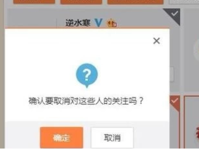 微博一键取消已关注第5步