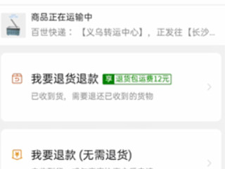 拼多多拒收步骤第4步