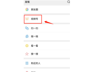 企业视频号怎么申请认证第1步