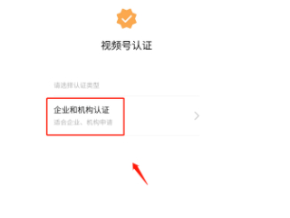 企业视频号怎么申请认证第6步