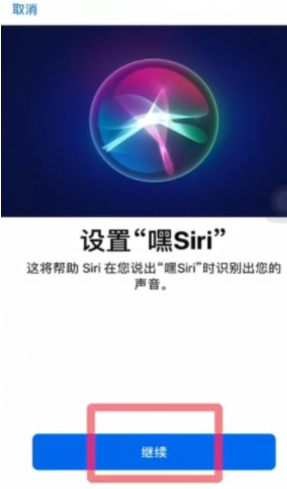 siri重新设置主人声音第3步