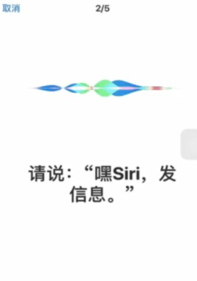 siri重新设置主人声音第4步