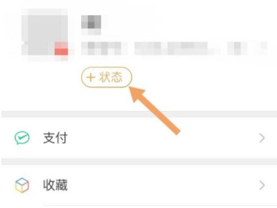 微信状态壁纸怎么换第1步