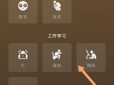 微信状态壁纸怎么换第2步