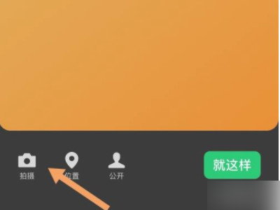 微信状态壁纸怎么换第3步