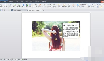 word表格怎么消除文本框边框第1步