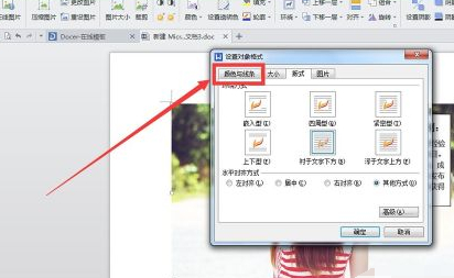 word表格怎么消除文本框边框第2步