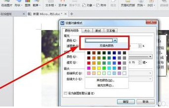 word表格怎么消除文本框边框第4步