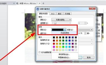word表格怎么消除文本框边框第5步