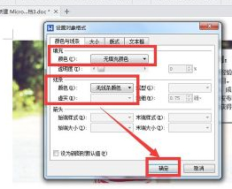 word表格怎么消除文本框边框第6步