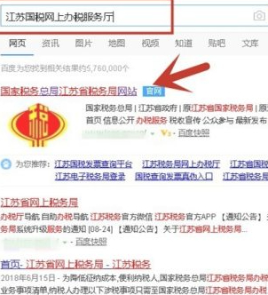 个人所得税证明如何自己网上打印第1步