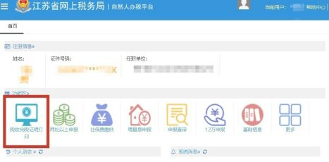 个人所得税证明如何自己网上打印第6步