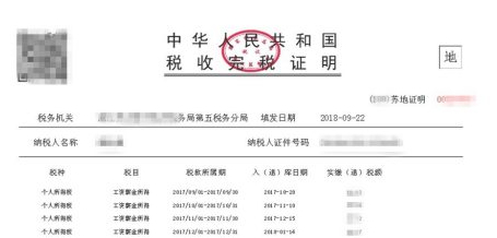 个人所得税证明如何自己网上打印第8步