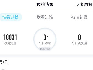 怎么看被挡访客第2步