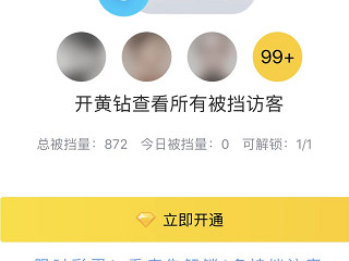 怎么看被挡访客第3步