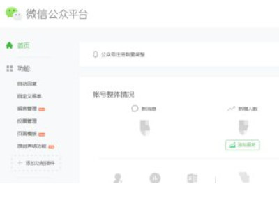 微信公众号修改错别字第1步