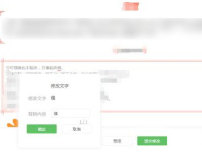 微信公众号修改错别字第4步
