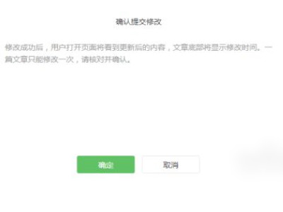 微信公众号修改错别字第5步