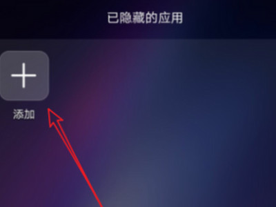 华为手机隐藏应用第2步