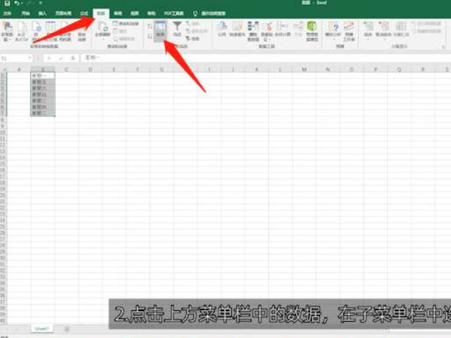 日期排序excel怎么设置第2步