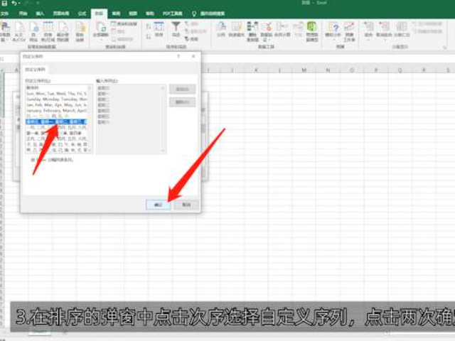 日期排序excel怎么设置第3步