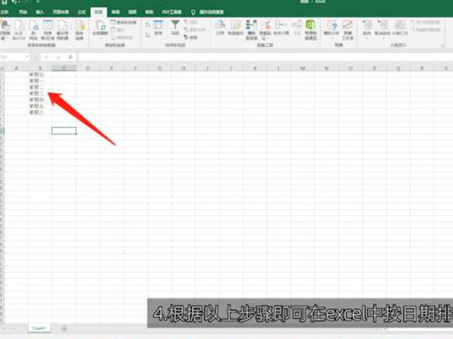 日期排序excel怎么设置第4步