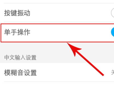 vivo手机键盘怎么恢复原状第4步
